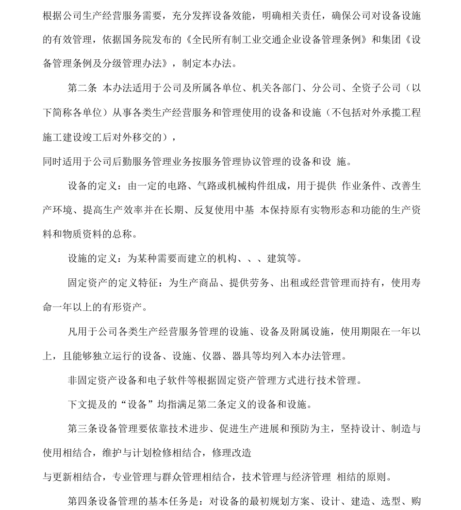 公司设备设施管理办法_第2页