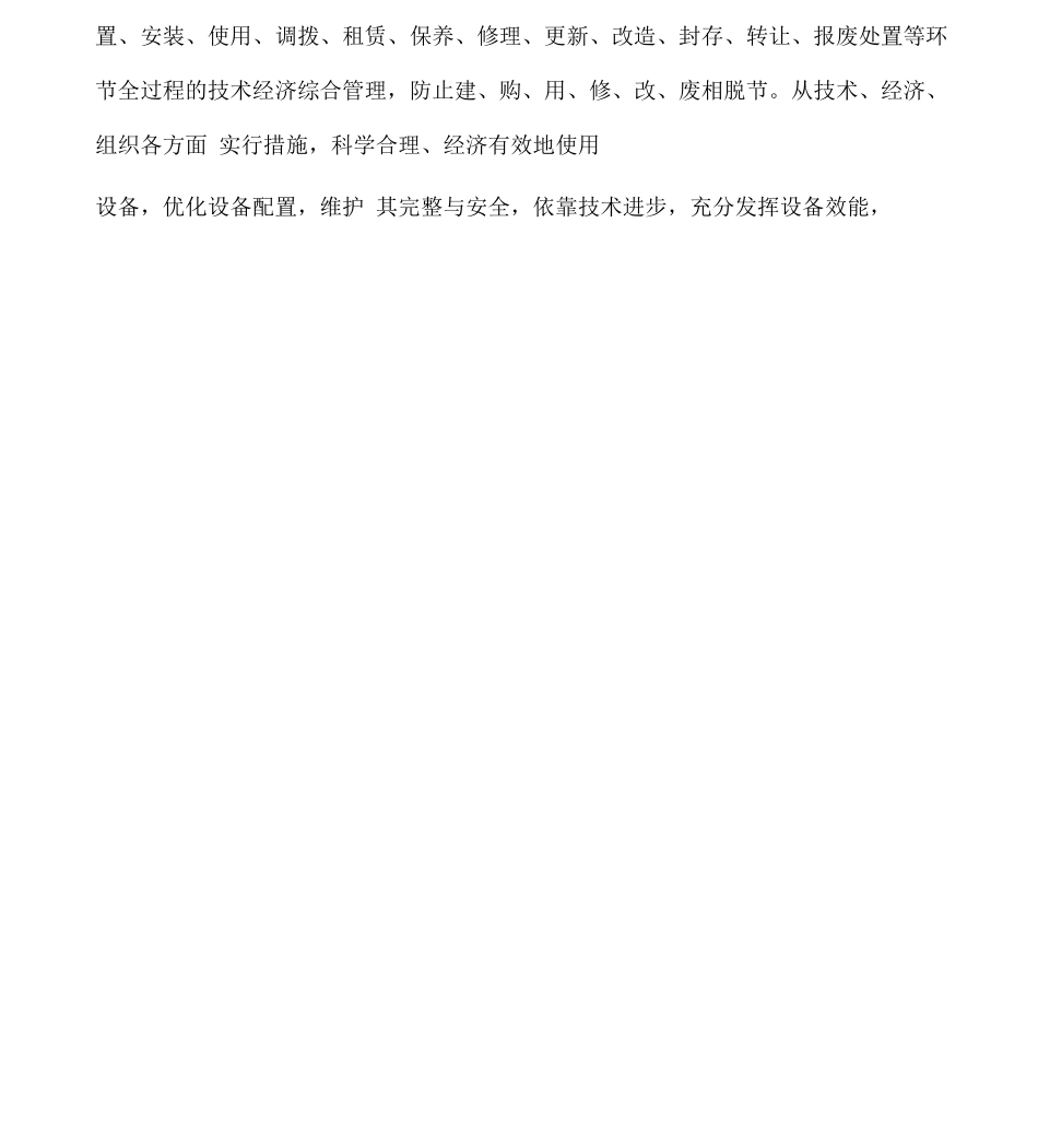 公司设备设施管理办法_第3页