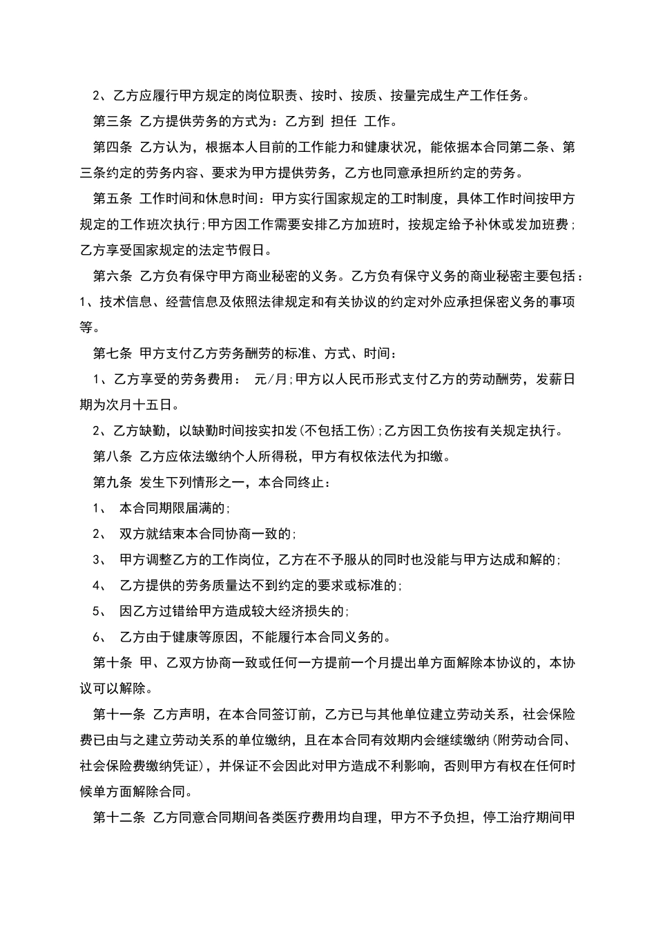 公司设计师雇佣合同_第2页