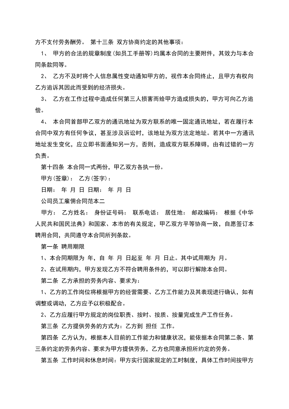 公司设计师雇佣合同_第3页