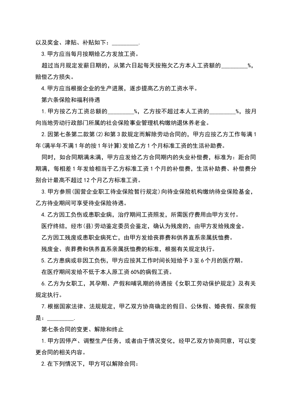 公司设计人员聘用合同_第2页