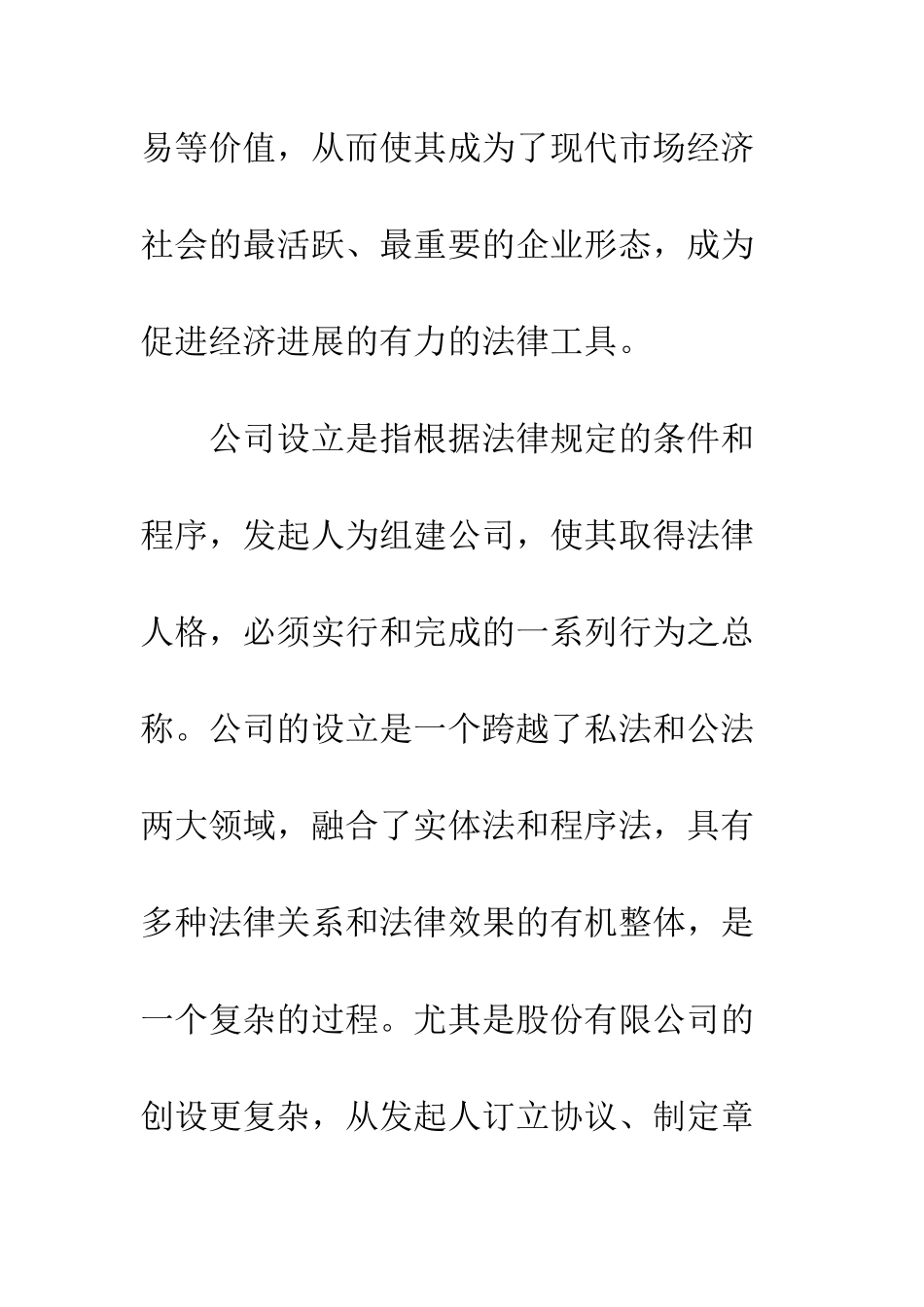 公司设立的法律性质探析_第3页