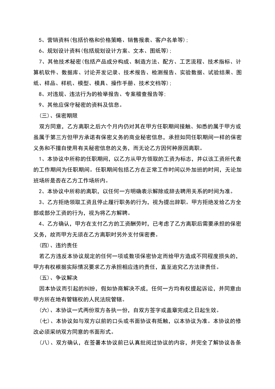 公司设计机密保密协议_第2页