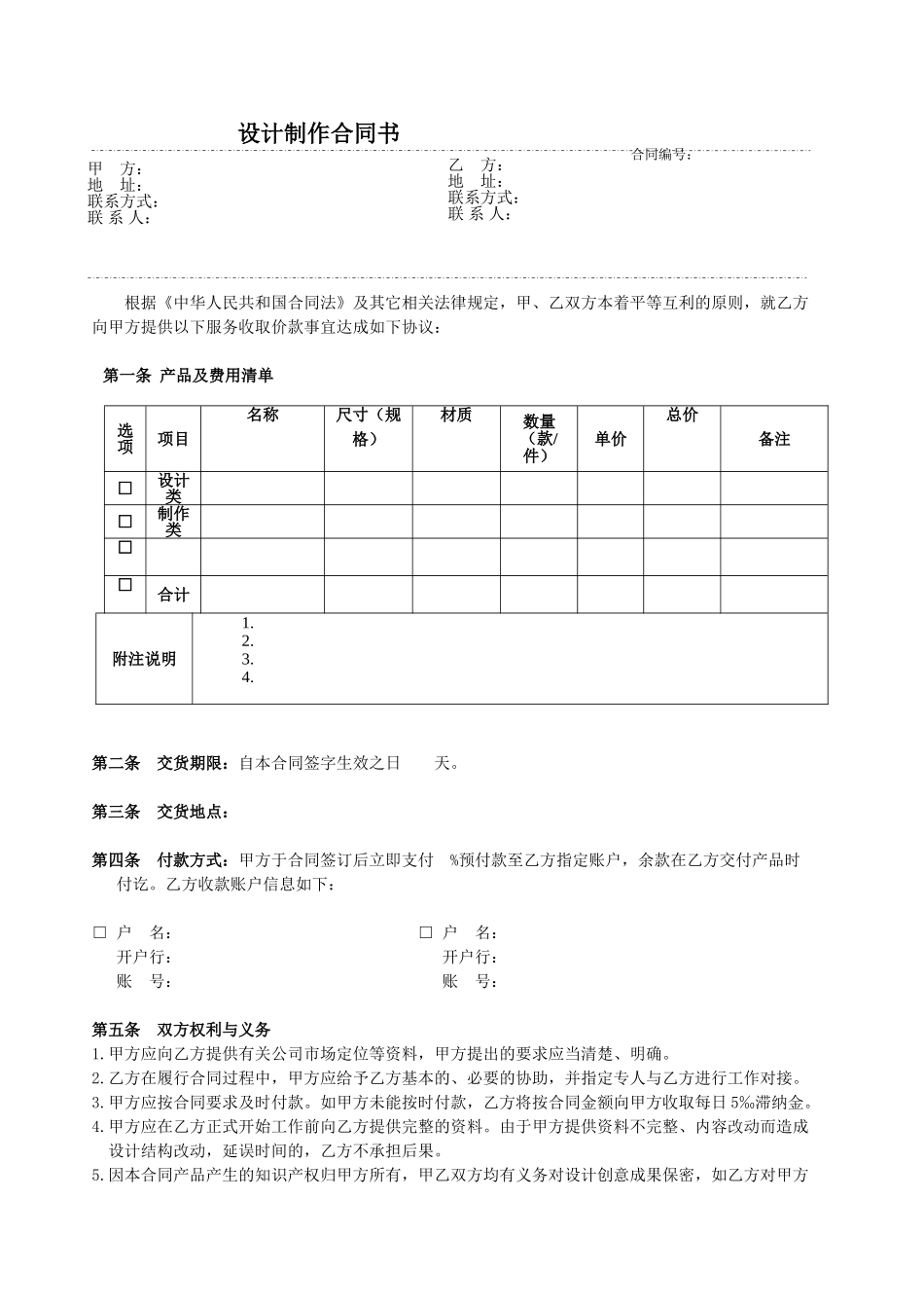 公司设计制作合同范本_第1页