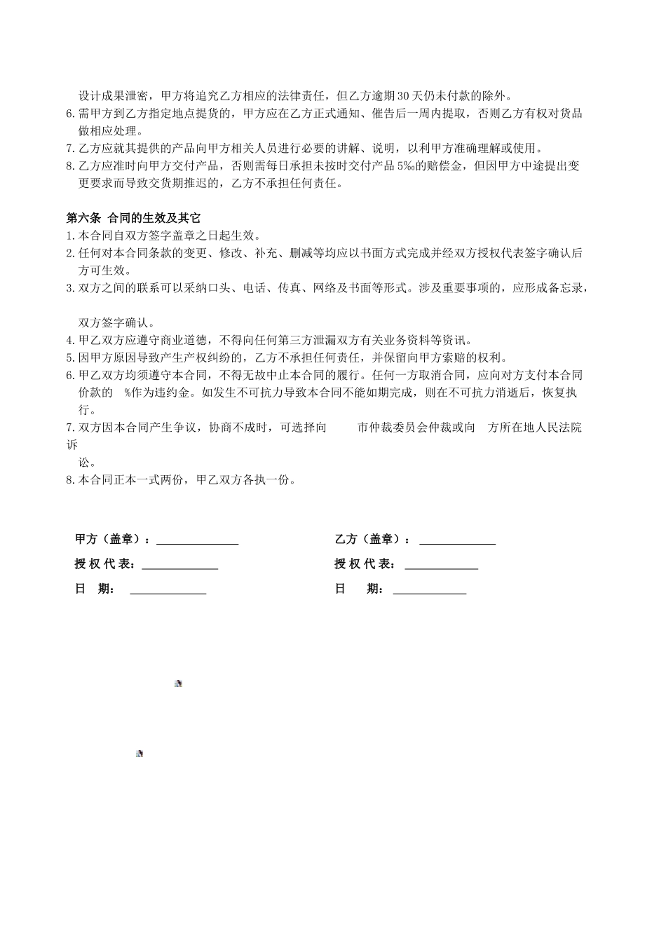 公司设计制作合同范本_第2页