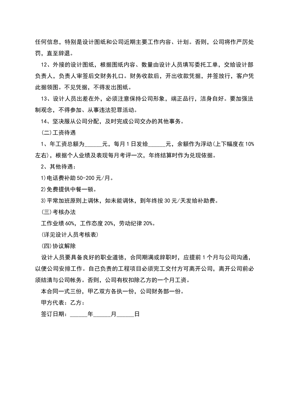 公司设计师劳动合同_第2页
