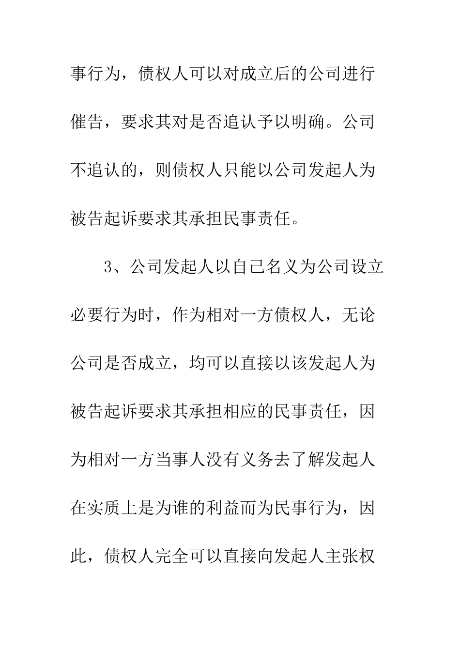 公司设立中的民事责任承担_第3页