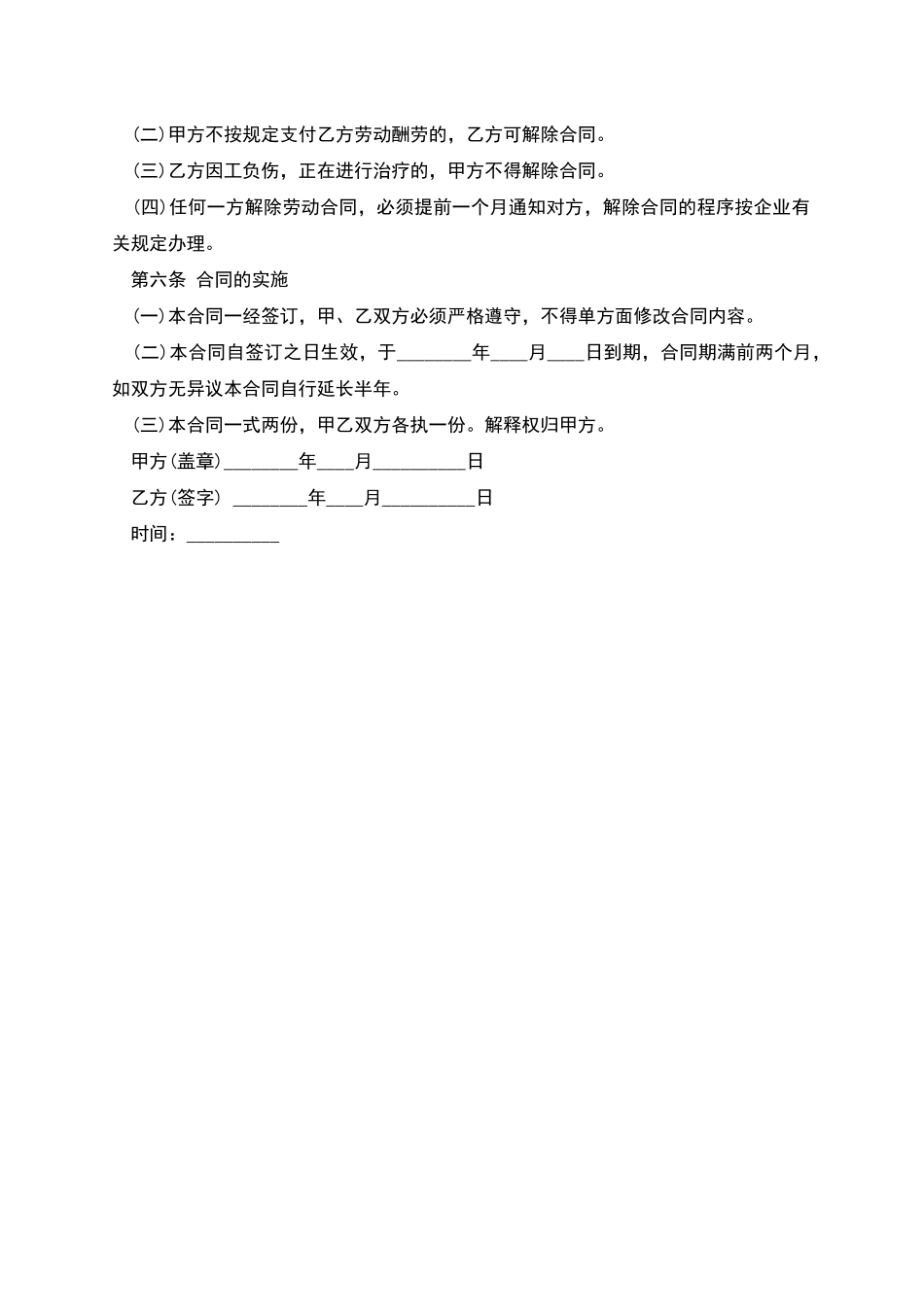 公司试用员工劳动协议_第2页