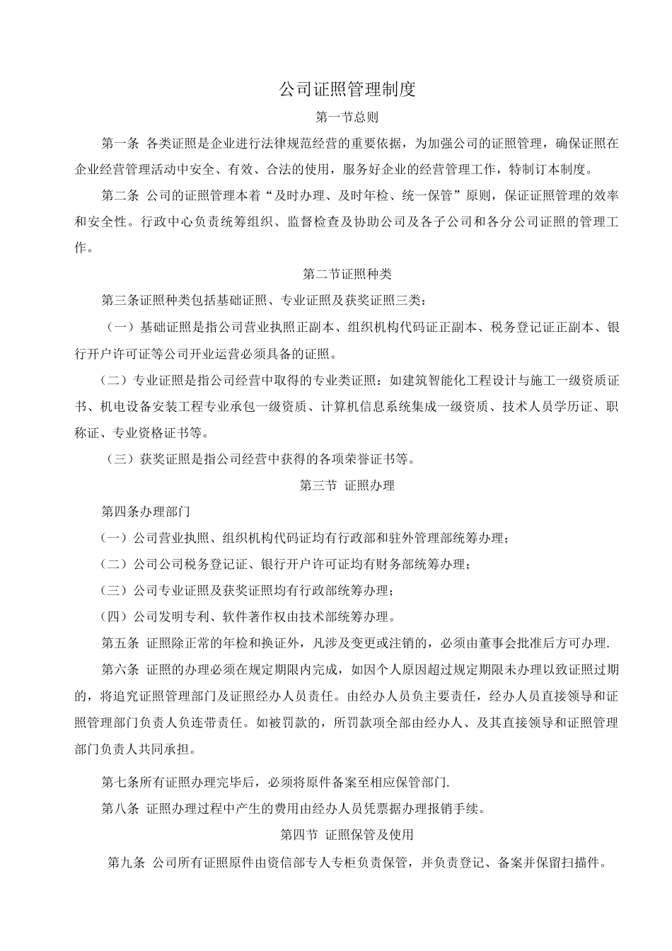 公司证件原件管理制度_第1页