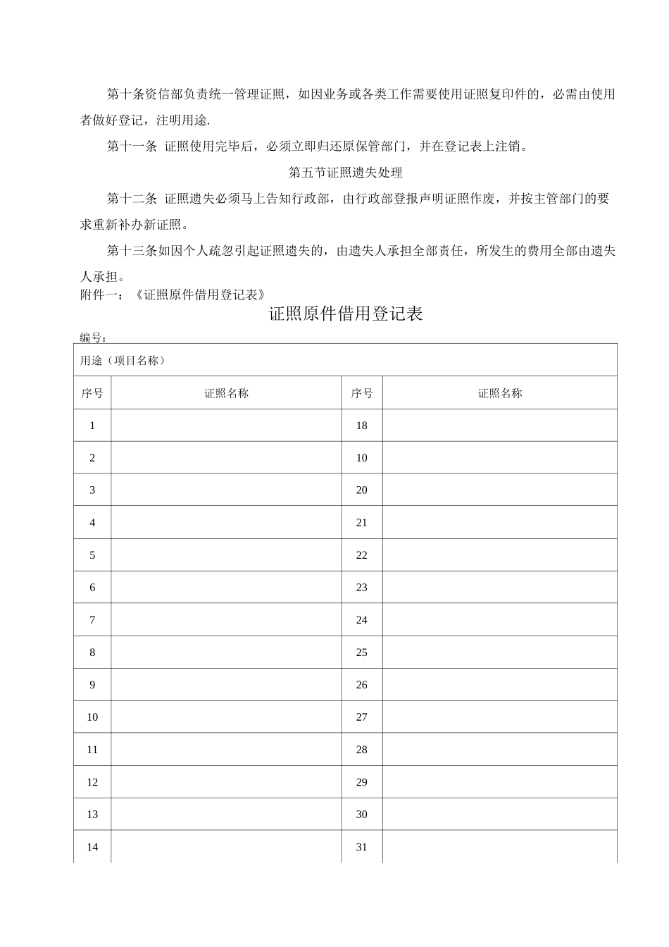 公司证件原件管理制度_第2页