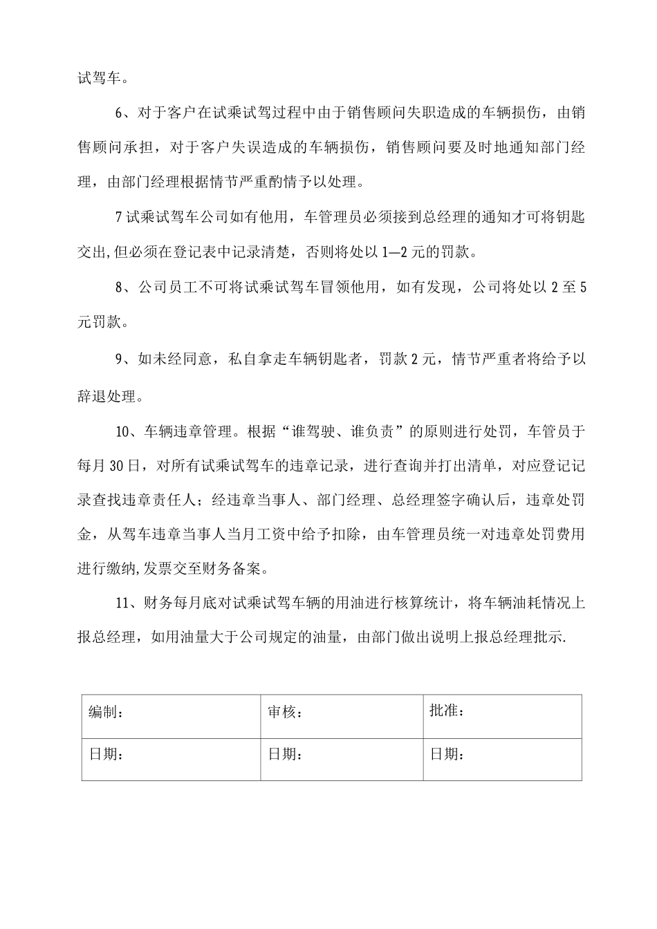 公司试乘试驾车管理制度_第2页