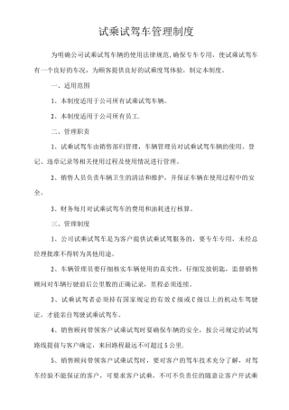 公司试乘试驾车管理制度