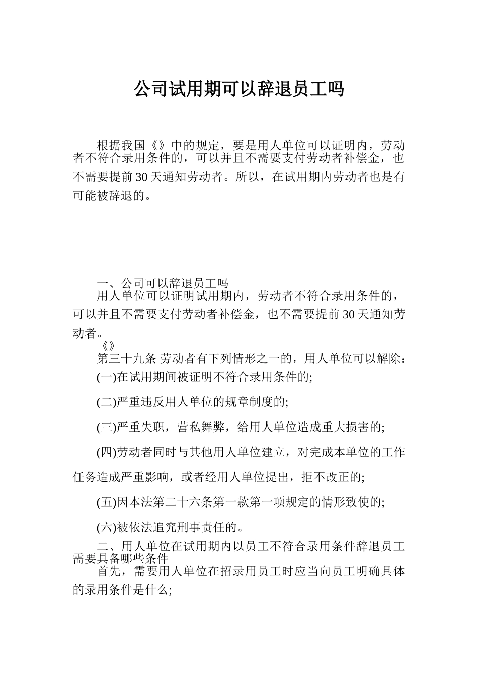 公司试用期可以辞退员工_第1页