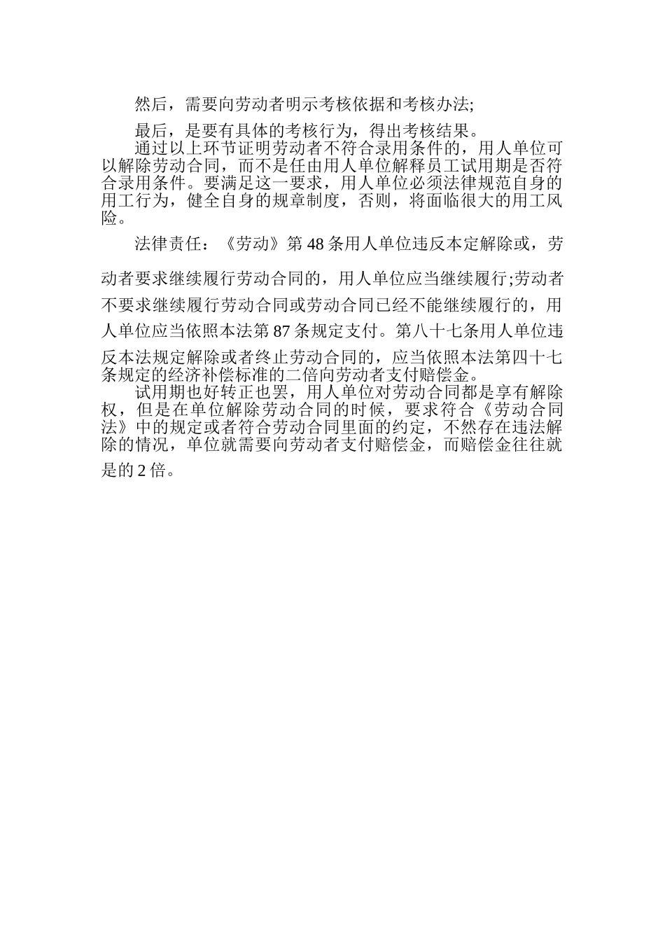 公司试用期可以辞退员工_第2页