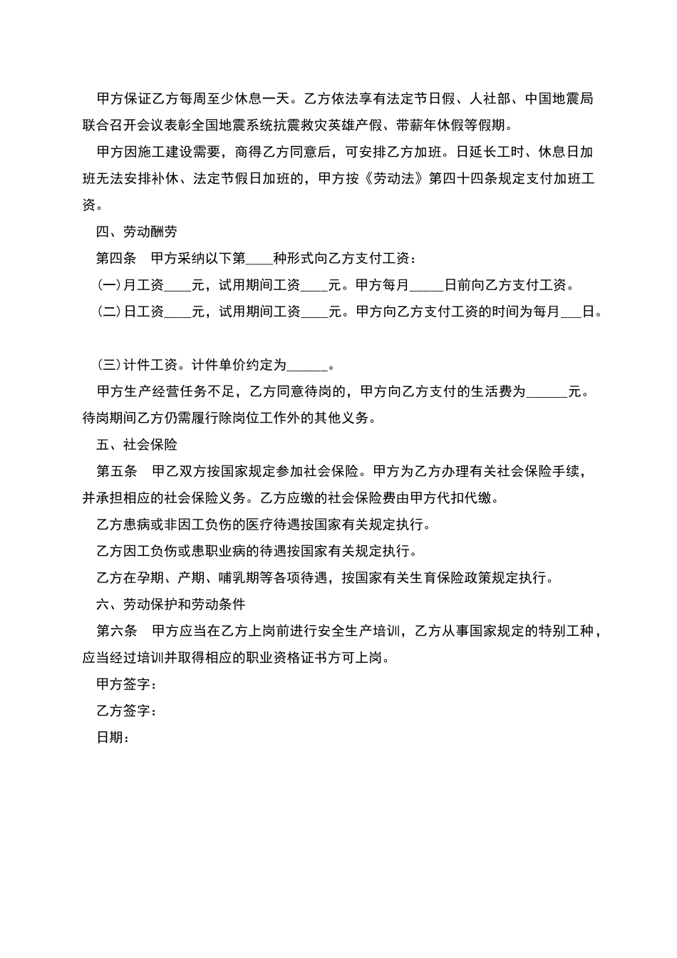 公司试用期劳动协议_第2页