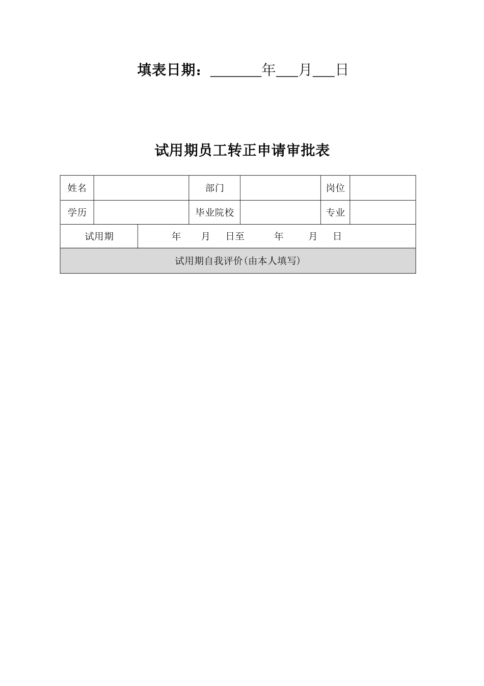 公司试用期员工考核表_第2页