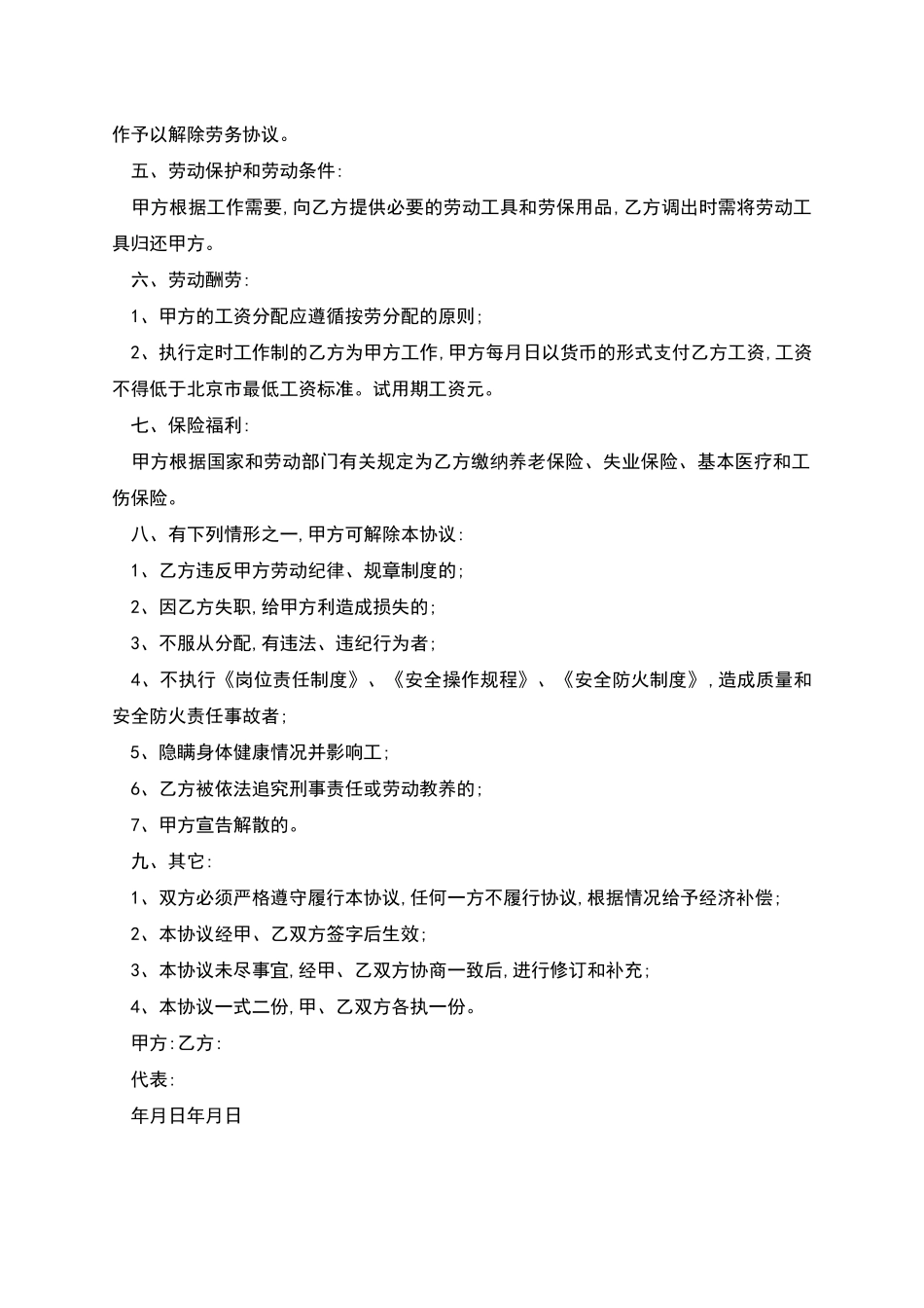 公司试用期劳务用工合同_第2页