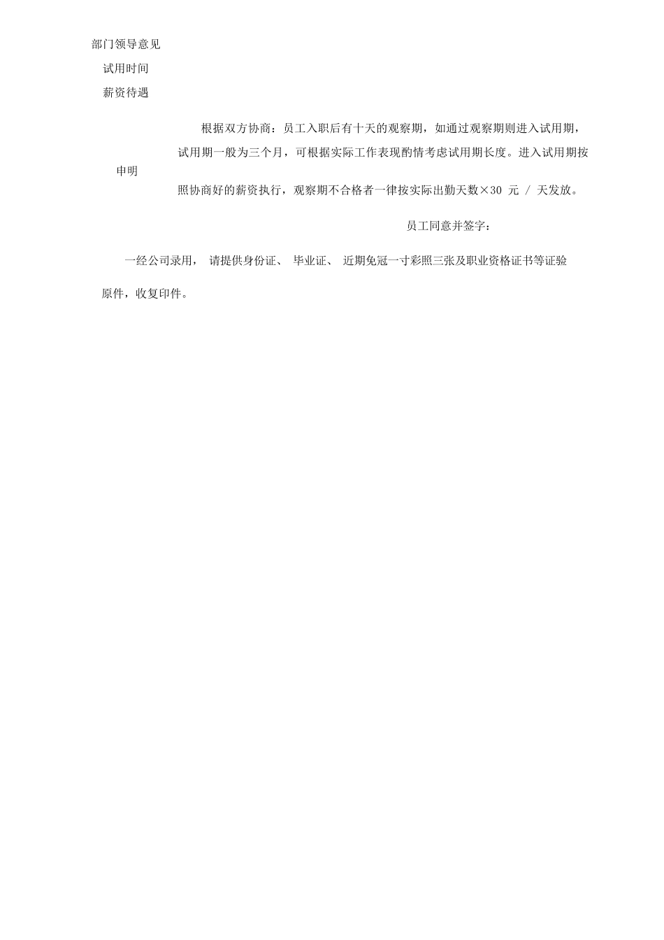 公司试用期员工登记表_第2页