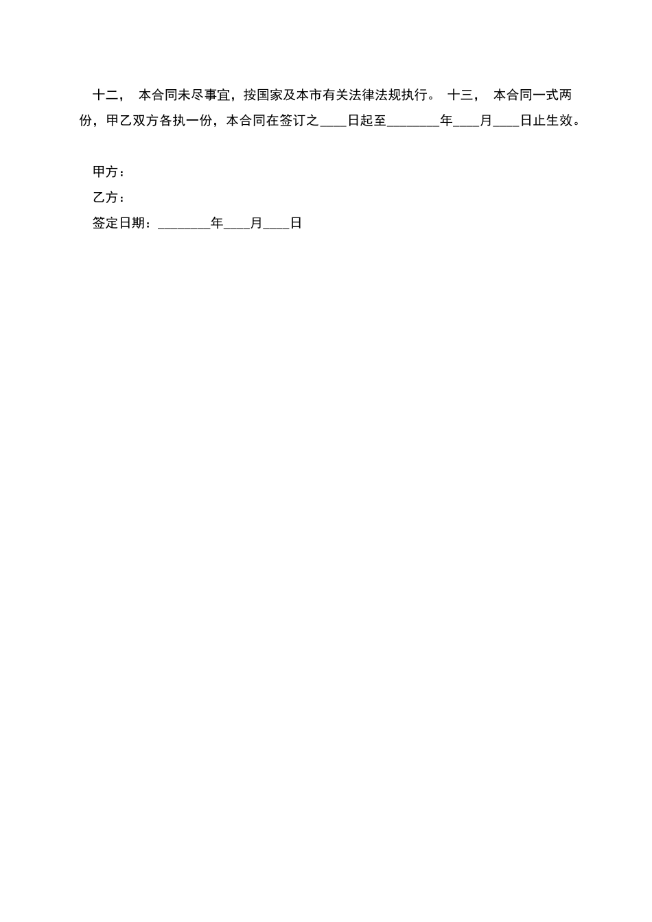 公司试用期员工聘用合同书_第2页