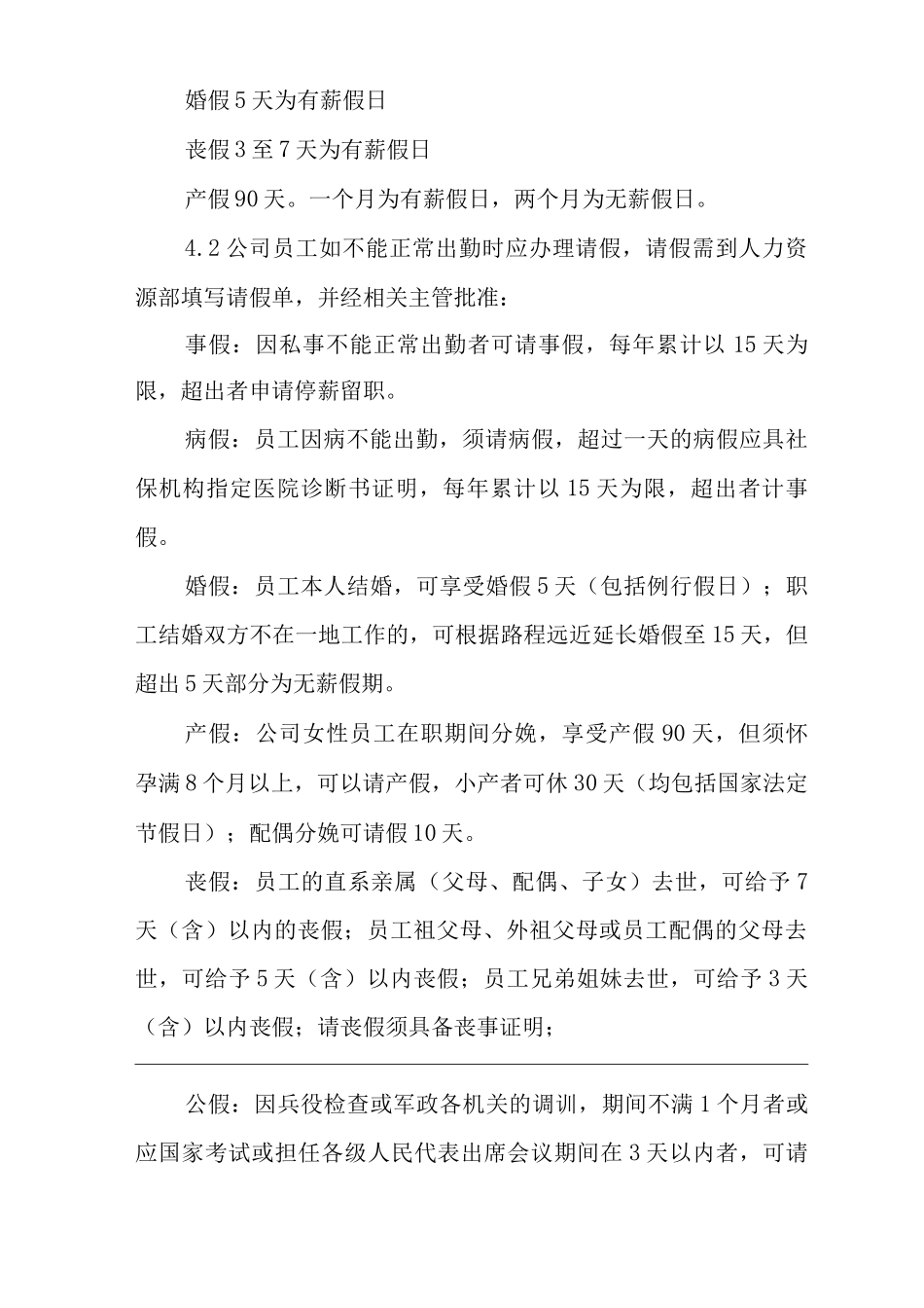 公司请假与休假制度_第2页