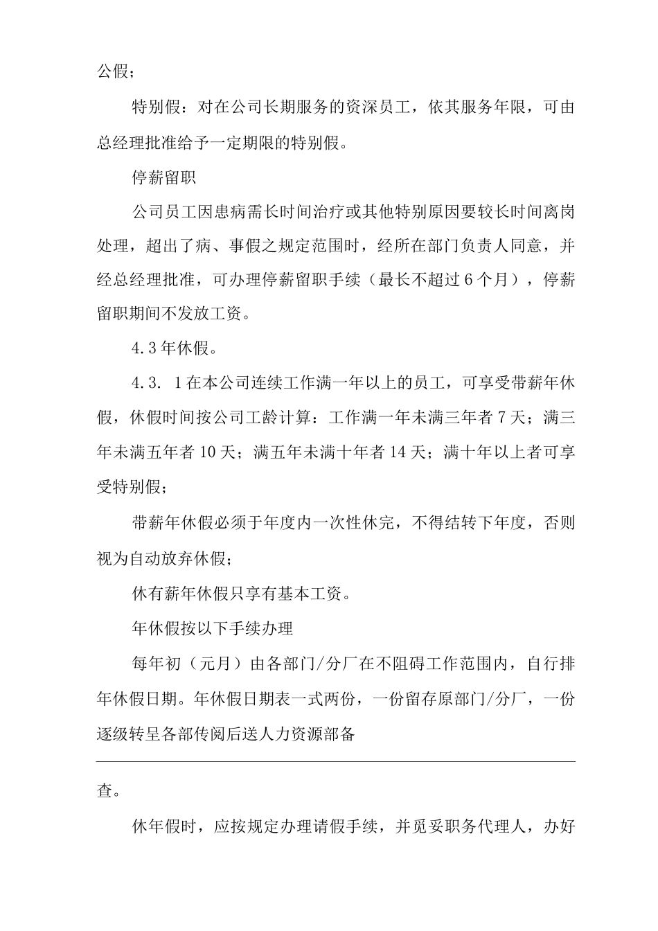 公司请假与休假制度_第3页