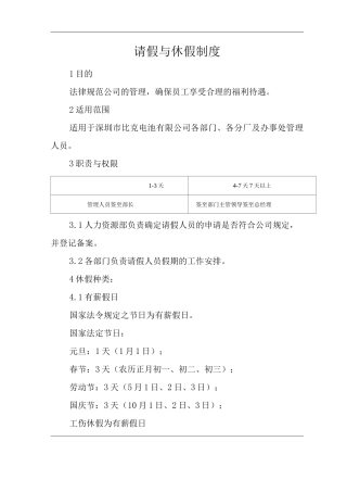 公司请假与休假制度