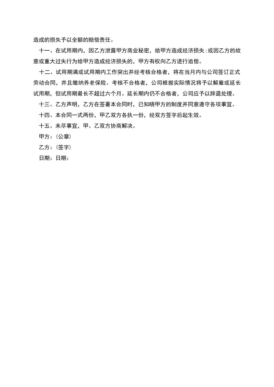 公司试用期职工聘用合同书_第2页