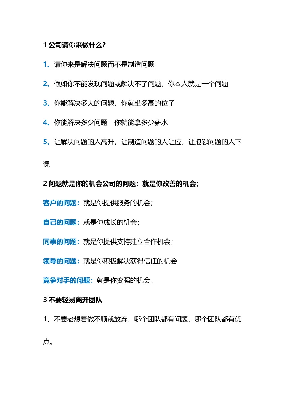 公司请你来干嘛？_第2页