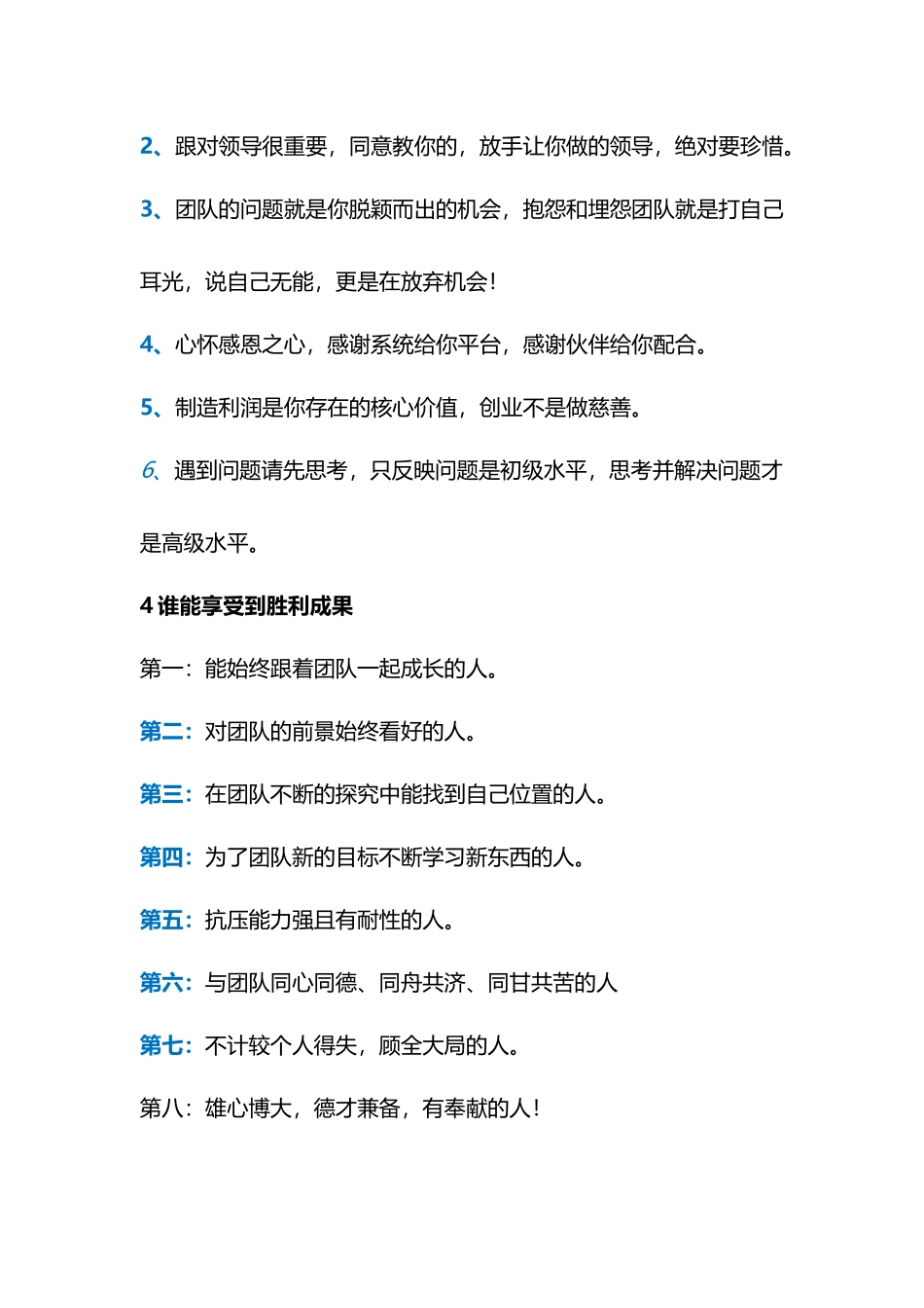 公司请你来干嘛？_第3页