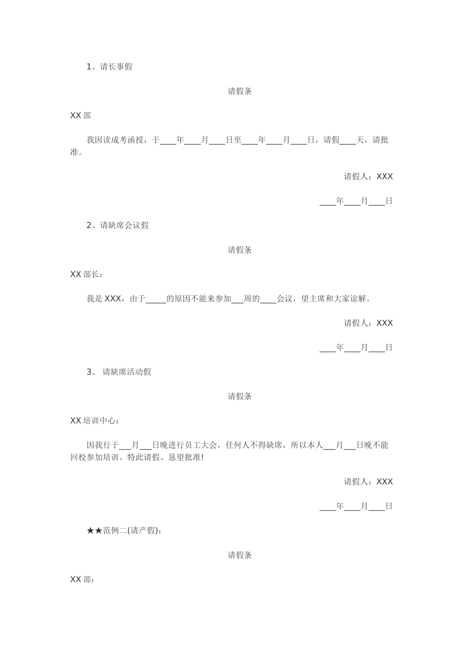 公司请假条格式和注意事项_第2页