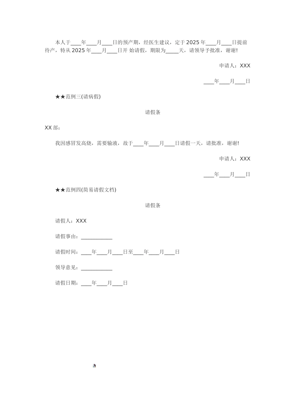 公司请假条格式和注意事项_第3页