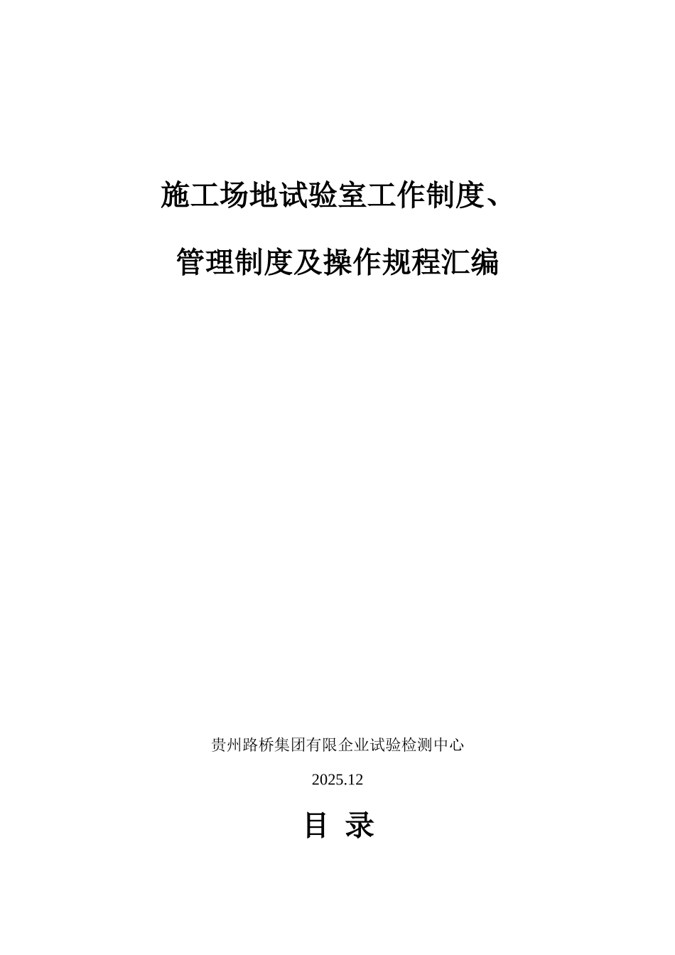 公司试验检测中心有关管理制度汇编_第1页