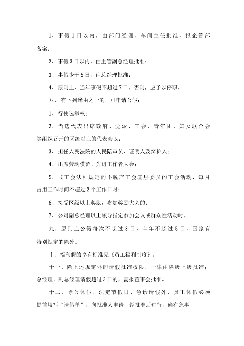 公司请假管理制度_第3页