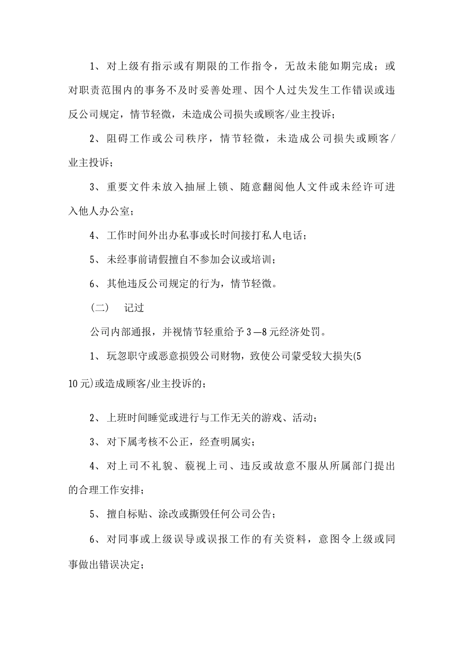 公司负激励制度_第2页