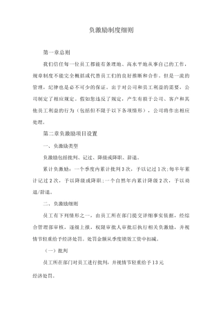 公司负激励制度