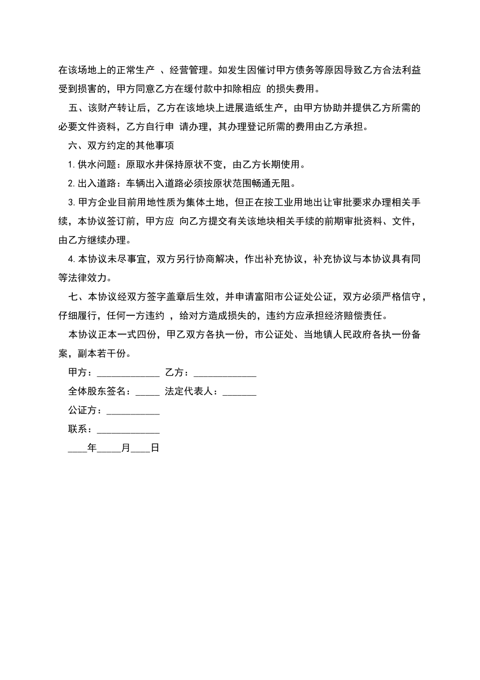 公司财产转让协议书样本_第2页