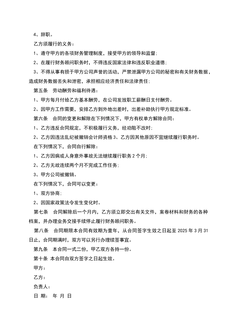 公司财务人员聘用合同书_第2页