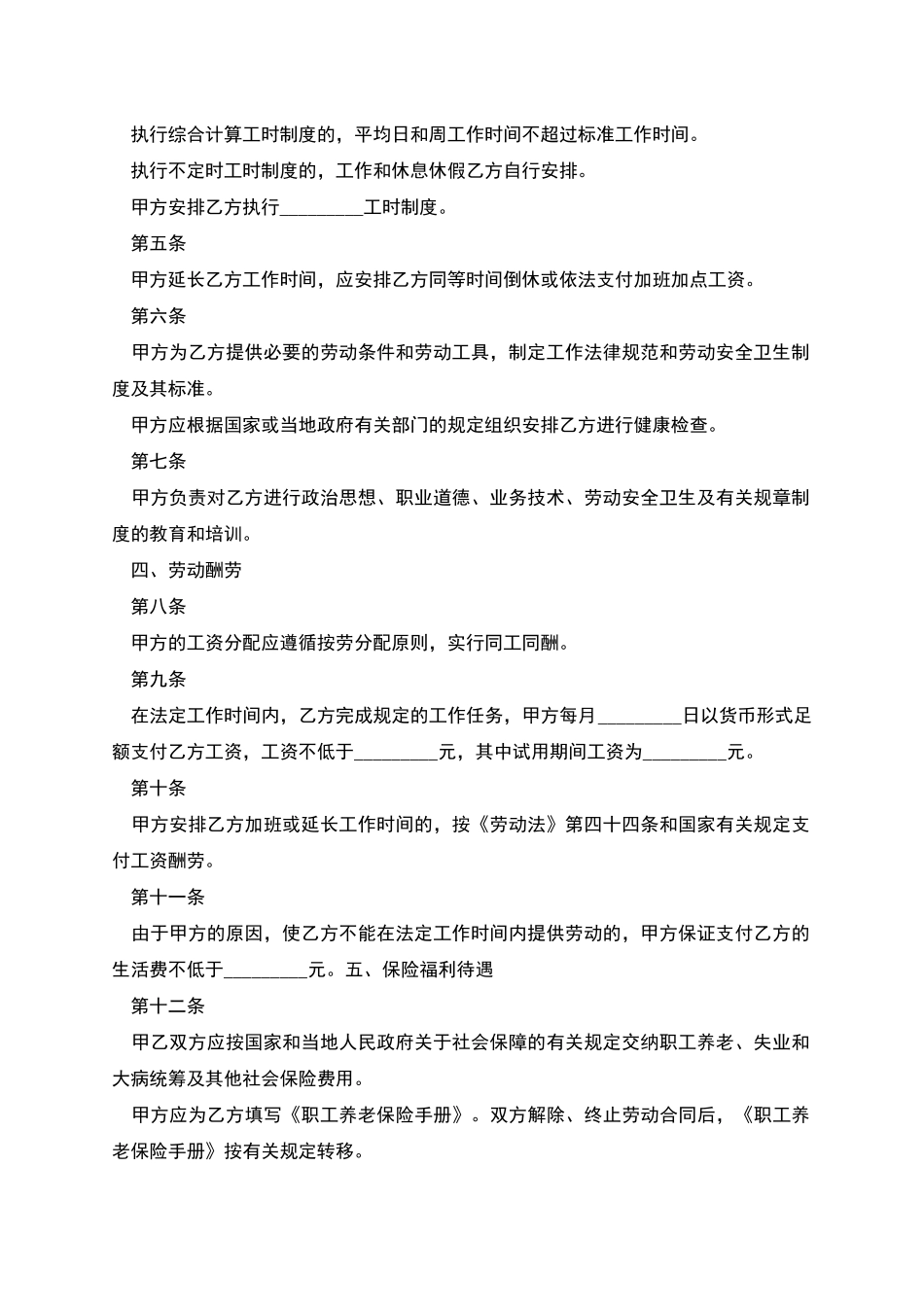 公司财务人员劳动合同书_第2页