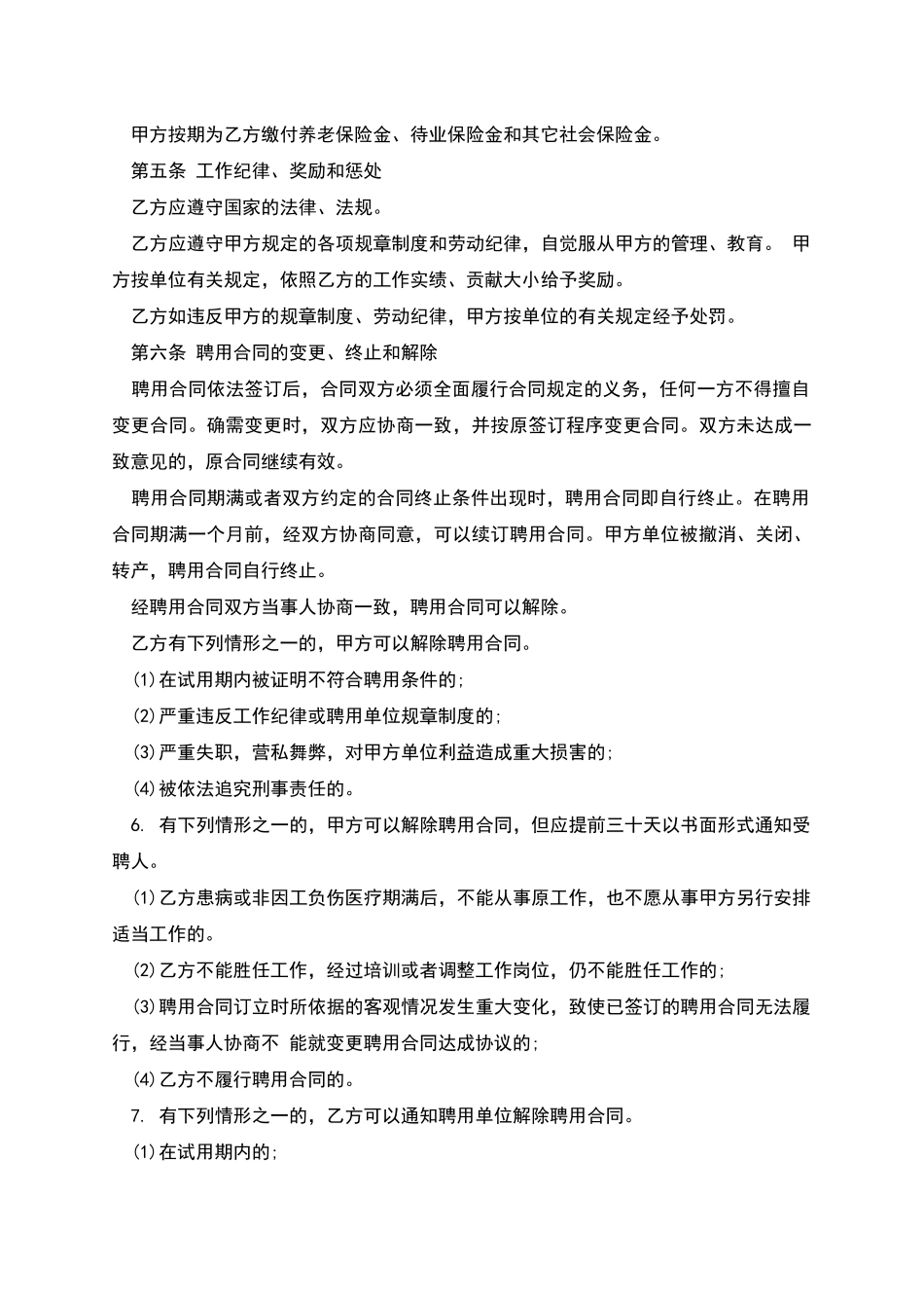 公司财务人员劳动协议书_第2页