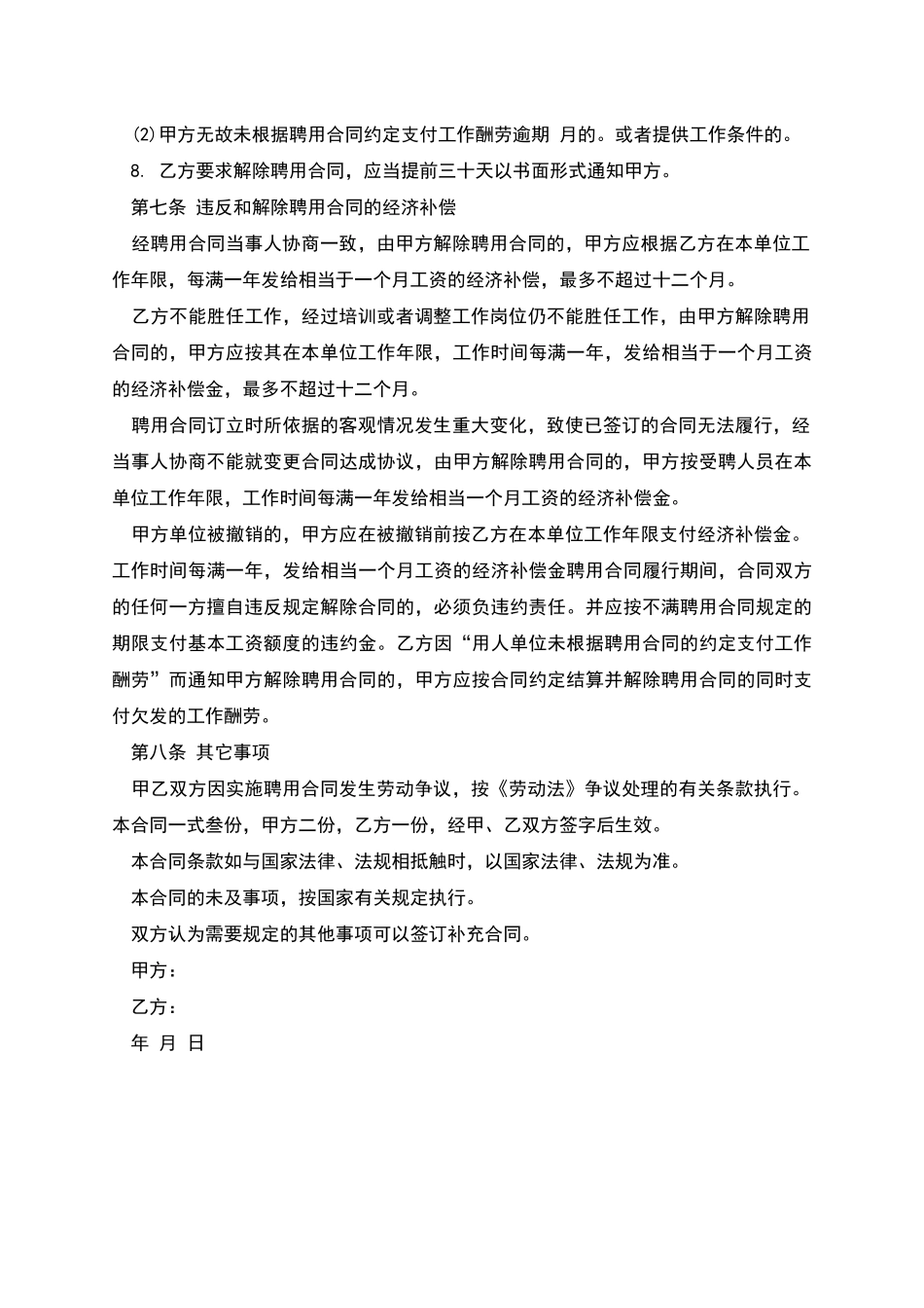 公司财务人员劳动协议书_第3页