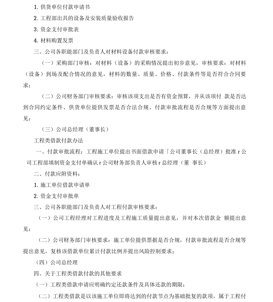 公司财务付款流程讲解学习_第3页