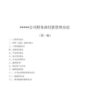 公司财务付款流程讲解学习