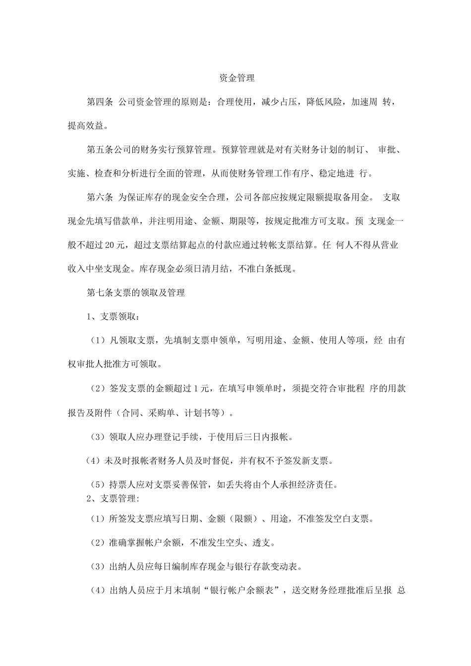 公司财务会计制度_第2页