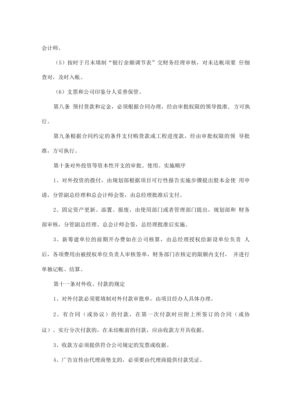 公司财务会计制度_第3页