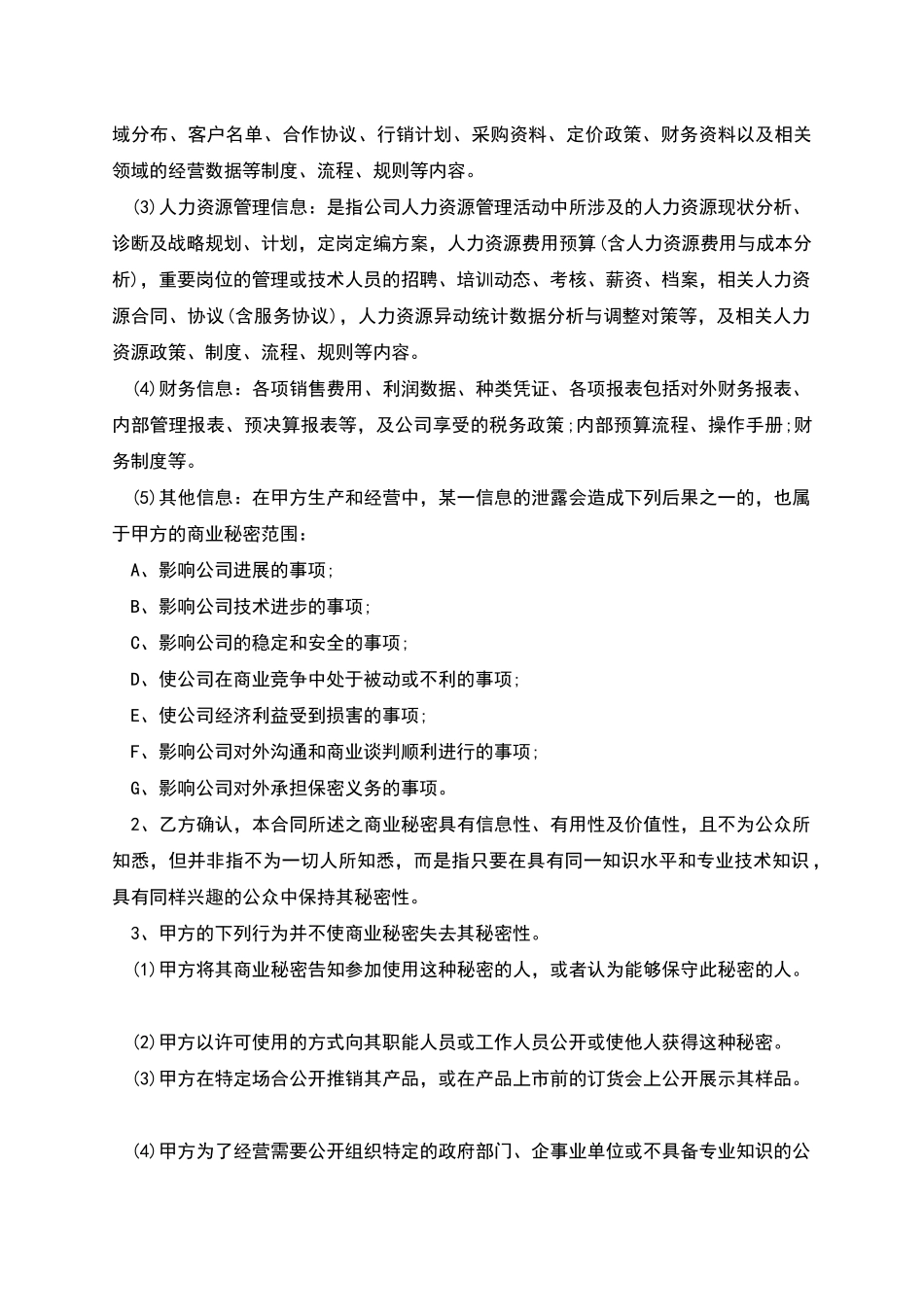 公司财务人员商业保密协议_第2页