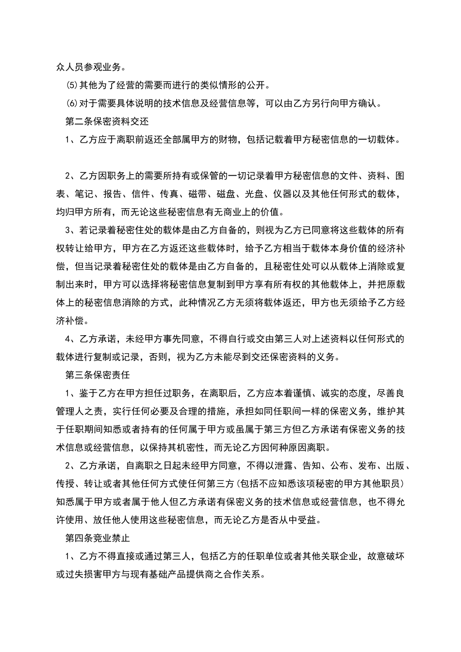 公司财务人员商业保密协议_第3页