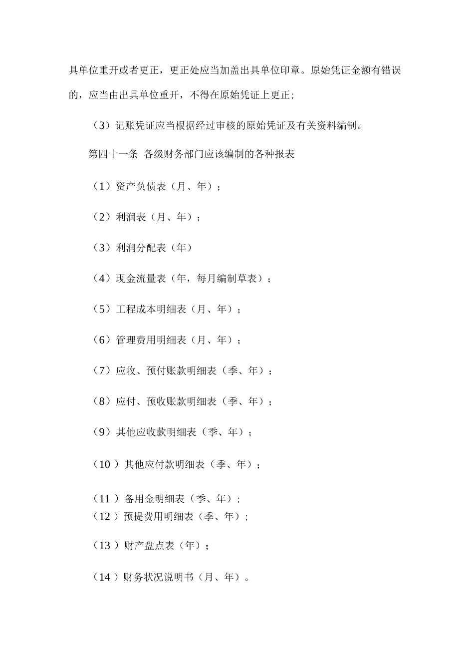 公司财务会计核算管理规定_第2页