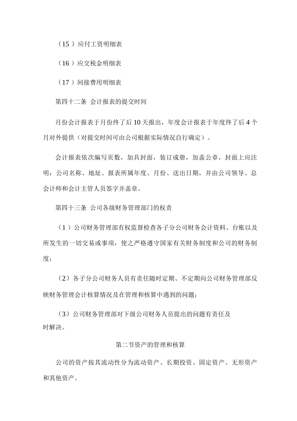 公司财务会计核算管理规定_第3页