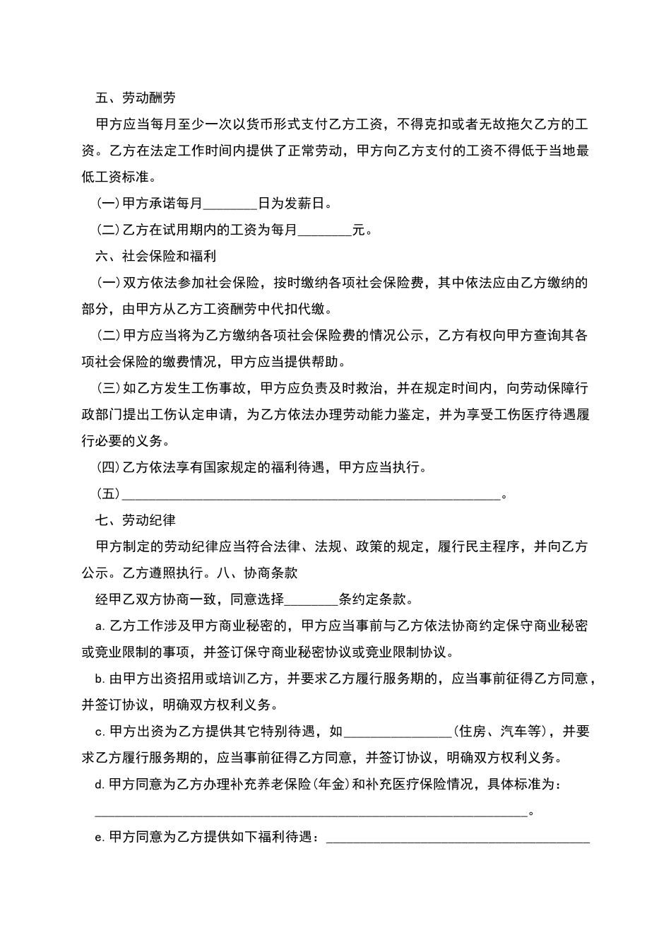 公司财务助理劳动合同_第2页