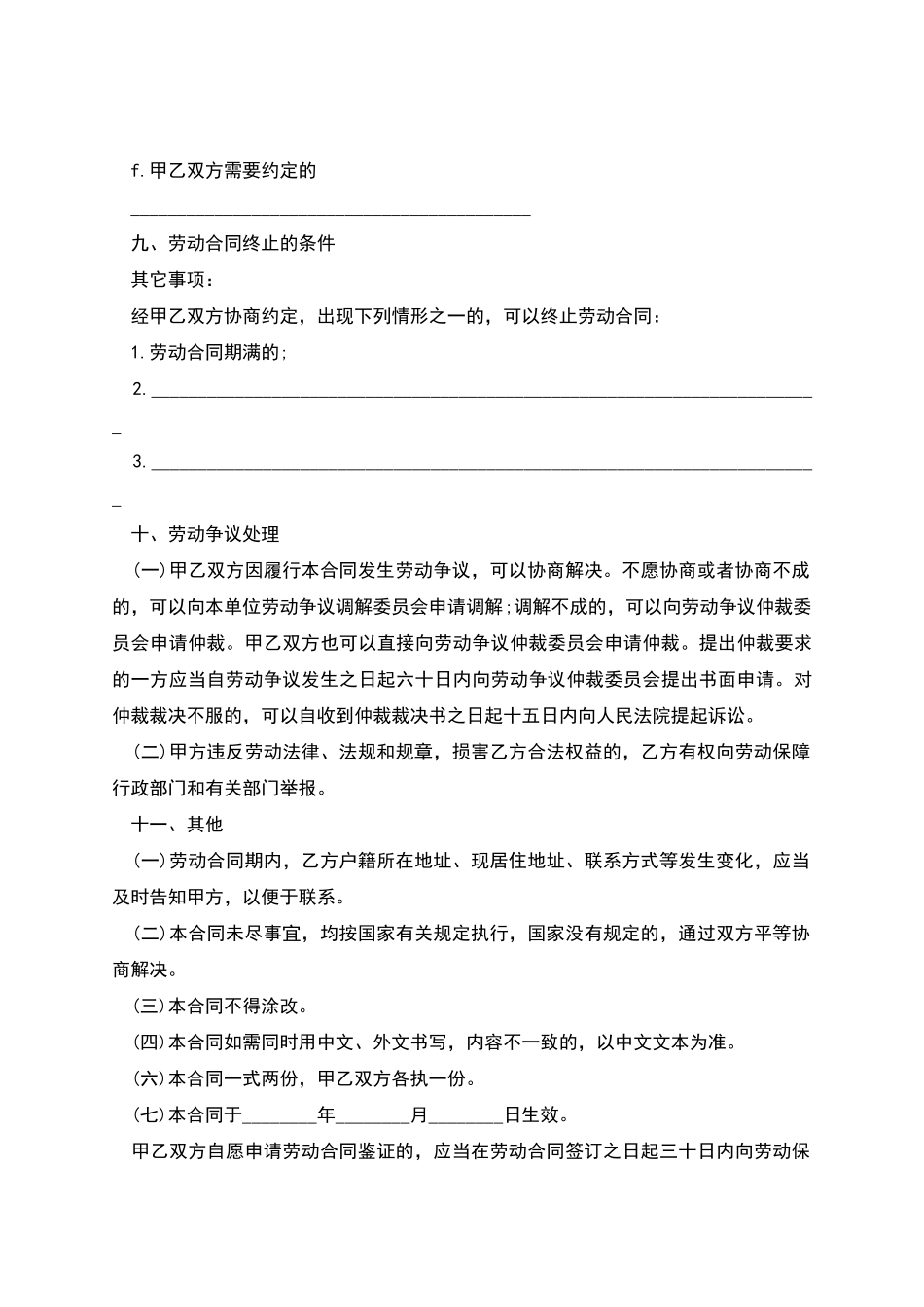 公司财务助理劳动合同_第3页